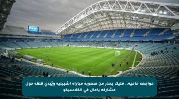 مواجهة حامية.. فليك يحذر من صعوبة مباراة إشبيلية ويُبدي قلقه حول مشاركة يامال في الكلاسيكو